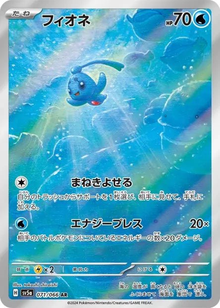 Carte Pokémon Phione 071/066 AR Scarlet & Violet sv5a Crimson Haze – Cartes japonais | JapanResell