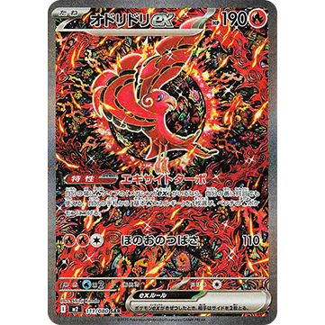 Carte Pokémon Plumeline ex (m2 111) Inferno X – Cartes japonais | JapanResell