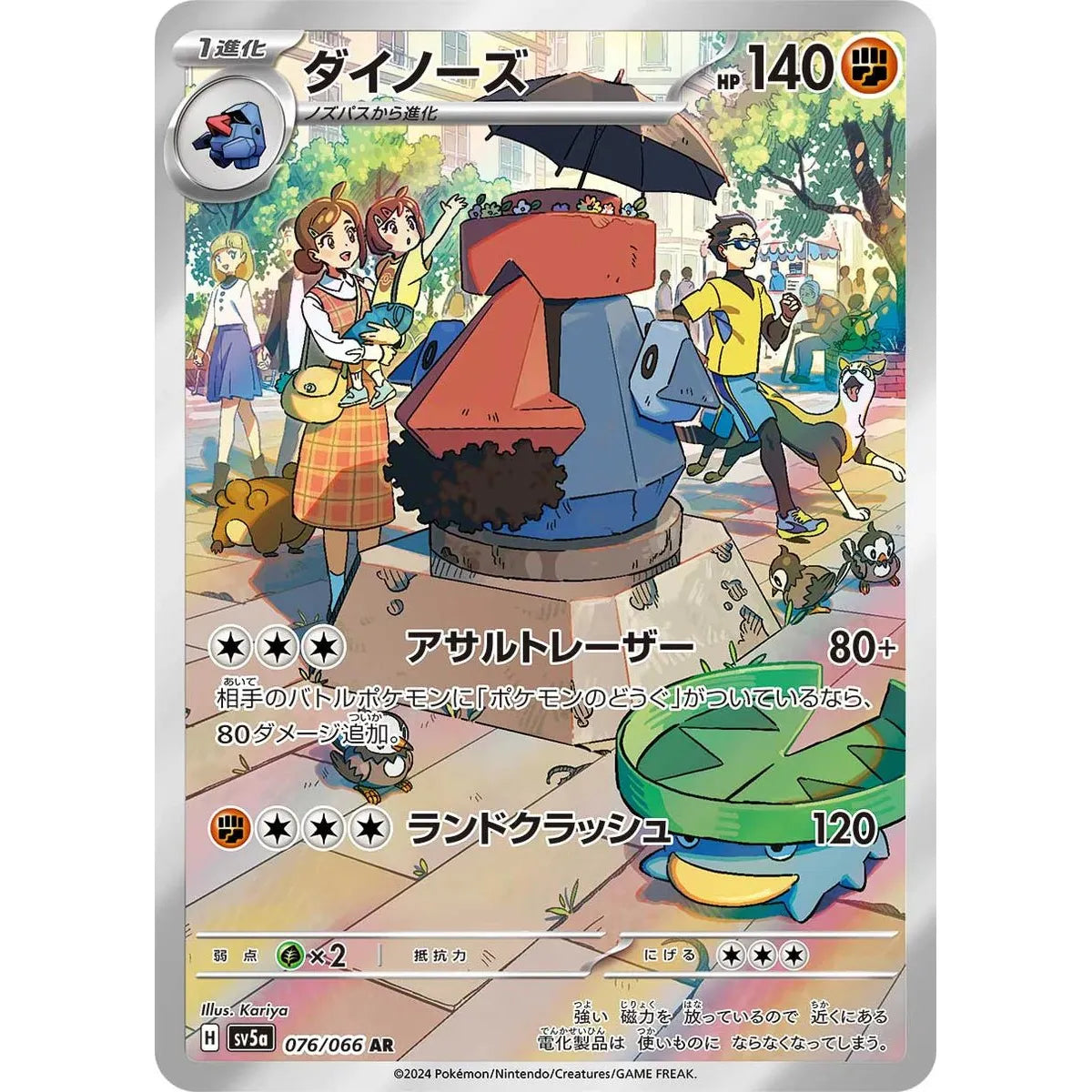 076 066 Ar Morpeko Pokémon TCG Japanese Probopass AR 076/066 SV5a