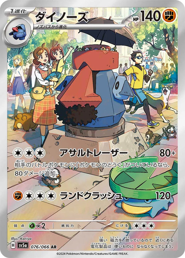 Carte Pokémon Probopass 076/066 AR Scarlet & Violet SV5a Crimson Haze (Tarinorme) – Cartes japonais | JapanResell