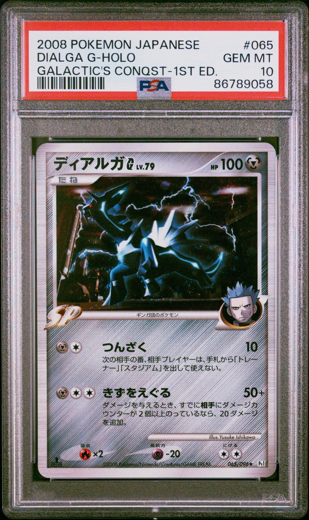 Carte Pokémon PSA 10 GEM MINT - 2008 POKEMON JAPANESE #065 DIALGA G-HOLO GALACTIC'S CONQUEST 1ST EDITION – japonais | JapanResell
