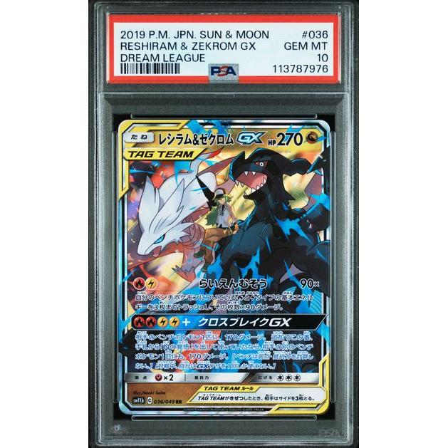 Carte Pokémon PSA 10 GEM MINT - 2019 POKEMON JAPANESE SUN & MOON DREAM LEAGUE 036 RESHIRAM & ZEKROM GX DREAM LEAGUE – japonais | JapanResell