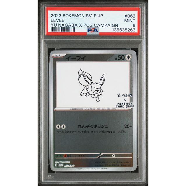 Carte Pokémon PSA 9 GEM MINT - 2023 POKEMON JAPANESE SV - P PROMO 062 EEVEE YU NAGABA X PCG CAMPAIGN – japonais | JapanResell