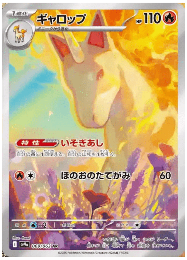 Carte Pokémon Rapidash 069/063 AR Scarlet & Violet sv9a Heat Wave Arena (Galopa) – Cartes japonais | JapanResell