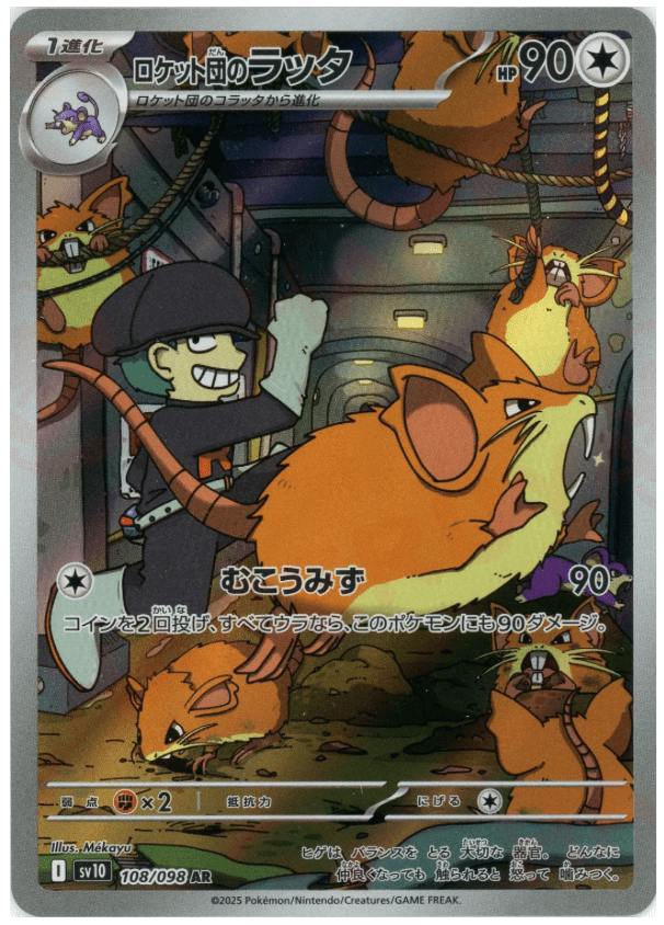 Carte Pokémon Raticate 108/098 AR Scarlet & Violet sv10 The Glory of Team Rocket (Rattatac) – Cartes japonais | JapanResell
