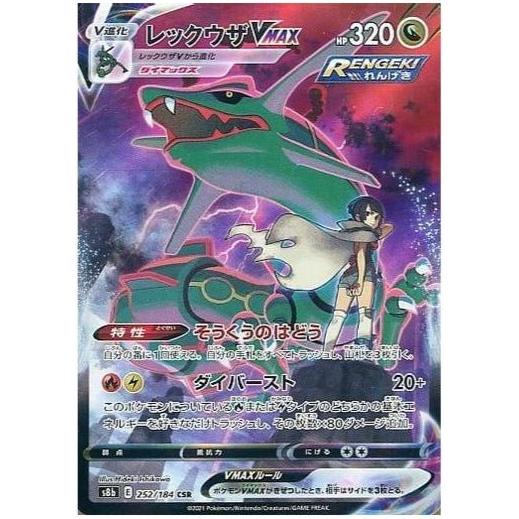Carte Pokémon Rayquaza - 252/184 s8b VMAX Climax – Cartes japonais | JapanResell