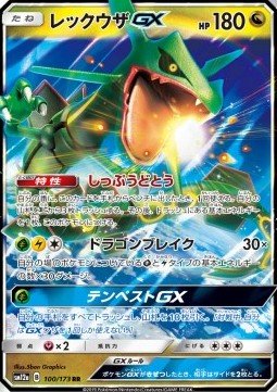 Carte Pokémon Rayquaza GX (sm12a 100) Tag Team GX: Tag All Stars – japonais | JapanResell