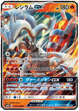 Carte Pokémon Reshiram GX (sm8b 018) GX Ultra Shiny – japonais | JapanResell
