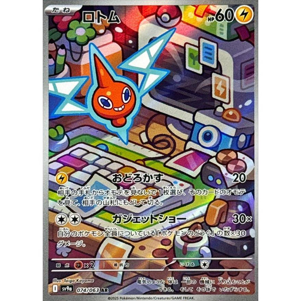 Carte Pokémon Rotom 074/063 AR Scarlet & Violet sv9a Shiny Treasure ex (Motisma) – Cartes japonais | JapanResell