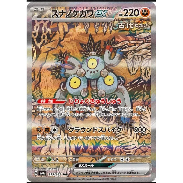 Carte Pokémon Sandy Shocks - 215/187 AR Scarlet & Violet SV8a Terastal Fest ex (Pelage - Sablé) – Cartes japonais | JapanResell