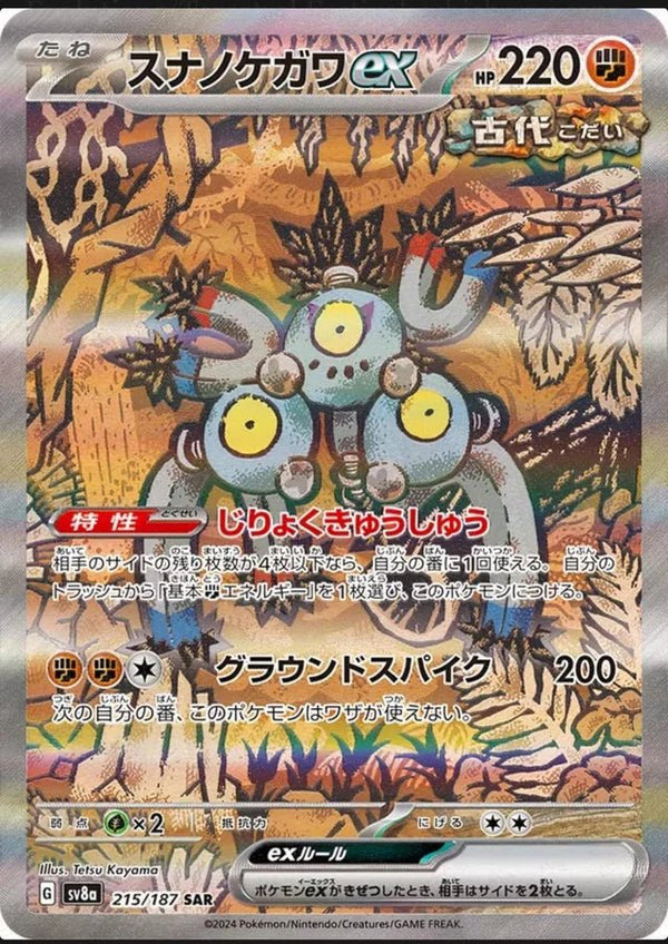 Carte Pokémon Sandy Shocks - 215/187 AR Scarlet & Violet SV8a Terastal Fest ex (Pelage - Sablé) – Cartes japonais | JapanResell