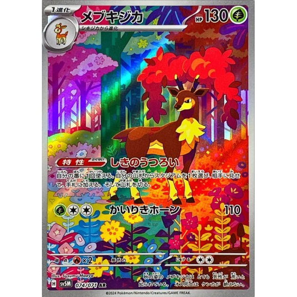 Carte Pokémon Sawsbuck 074/071 AR Scarlet & Violet sv5M Cyber Judge (Haydaim) – Cartes japonais | JapanResell
