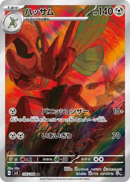 Carte Pokémon Scizor 116/108 AR Scarlet & Violet - SV3 Ruler Of The Black Flame (Cizayox) – Cartes japonais | JapanResell