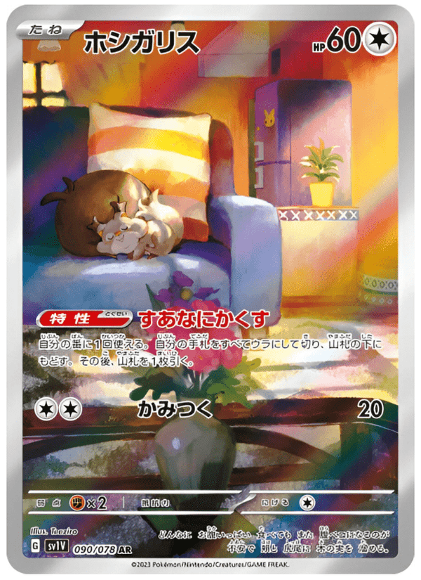 Carte Pokémon Skwovet 090/078 AR Scarlet & Violet sv1v Violet Ex (Rongourmand) – Cartes japonais | JapanResell