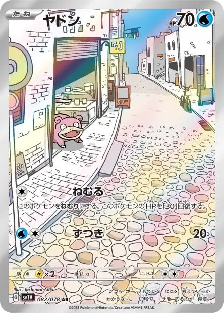 Carte Pokémon Slowpoke 082/078 AR Scarlet & Violet - sv1v Scarlet Ex (Ramoloss) – Cartes japonais | JapanResell