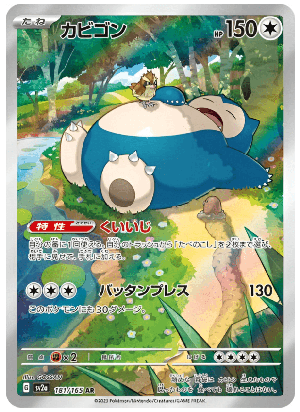 Carte Pokémon Snorlax 181/165 AR Scarlet & Violet sv2a Pokemon Card 151 (Ronflex) – Cartes japonais | JapanResell