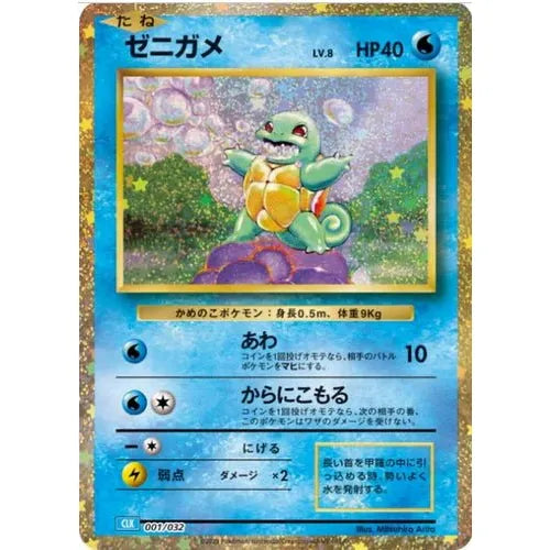 Carte Pokémon Squirtle Classic Box CLK 001/032 (Carapuce) – japonais | JapanResell
