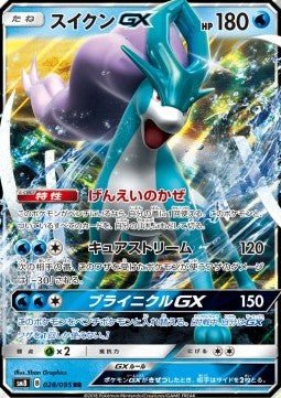Carte Pokémon Suicune GX (sm8 028) Super - Burst Impact – japonais | JapanResell