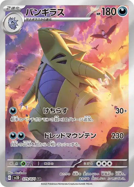 バンギラス AR 10枚セット Tyranitar AR×10 SV2D バンギラス ar 10枚セット Tyranitar AR×10 SV2D ② s-l1200.jpg