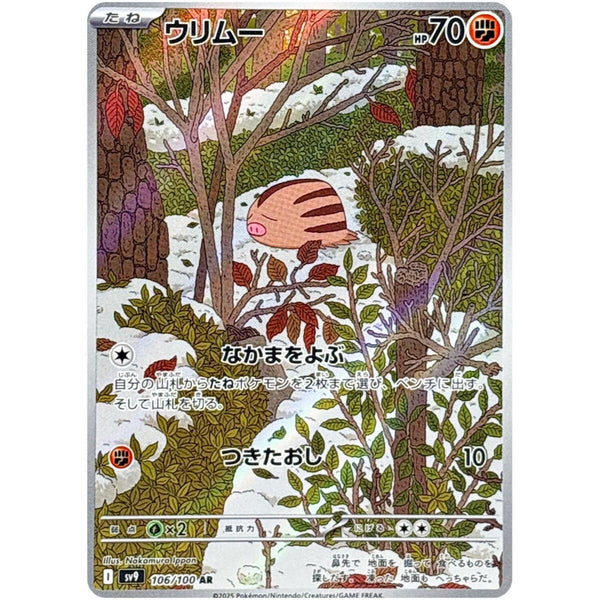 Carte Pokémon Swinub 106/100 AR Scarlet & Violet SV9 Battle Partners (Marcacrin) – Cartes japonais | JapanResell