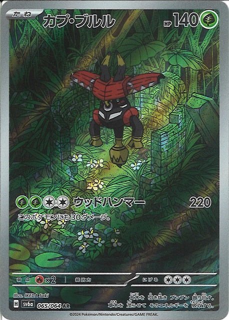 Carte Pokémon Tapu Bulu 065/064 AR Scarlet & Violet sv6a Night Wanderer (Tokotoro) – Cartes japonais | JapanResell