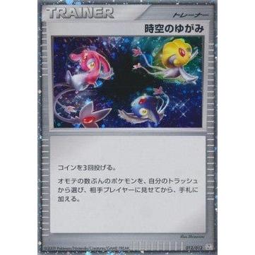 Carte Pokémon Time - Space Distortion (PtR 012) Regigigas LV.X Collection Pack – japonais | JapanResell