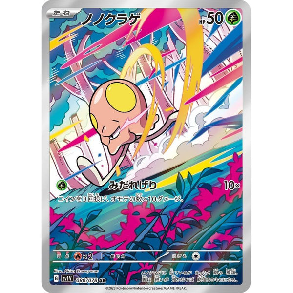Carte Pokémon Toedscool 080/078 AR Scarlet & Violet sv1v Violet ex (Terracool) – Cartes japonais | JapanResell
