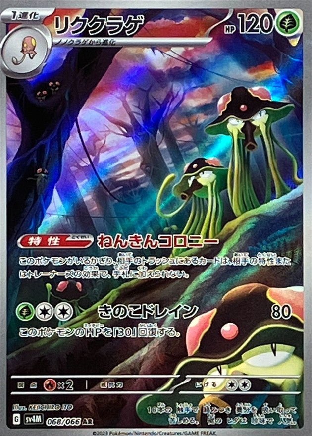 Carte Pokémon Toedscruel 068/066 AR Scarlet & Violet sv4M Future Flash (Terracruel) – Cartes japonais | JapanResell