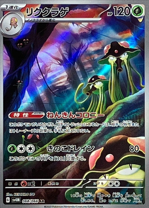 Carte Pokémon Toedscruel 068/066 AR Scarlet & Violet sv4M Future Flash (Terracruel) – Cartes japonais | JapanResell