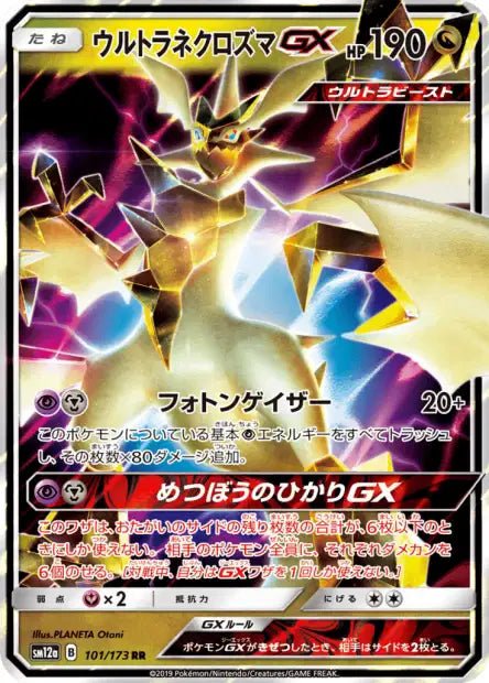Carte Pokémon Ultra Necrozma GX (sm12a 101) Tag Team GX: Tag All Stars – japonais | JapanResell