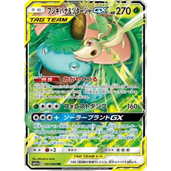 Carte Pokémon Venusaur & Snivy - GX 001/064 Remix Bout sm11a – japonais | JapanResell