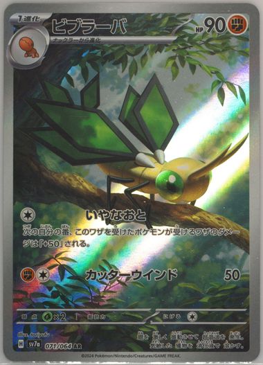 Carte Pokémon Vibrava - AR 071/064 Scarlet & Violet SV7a Paradise Dragona (Vibraninf) – Cartes japonais | JapanResell