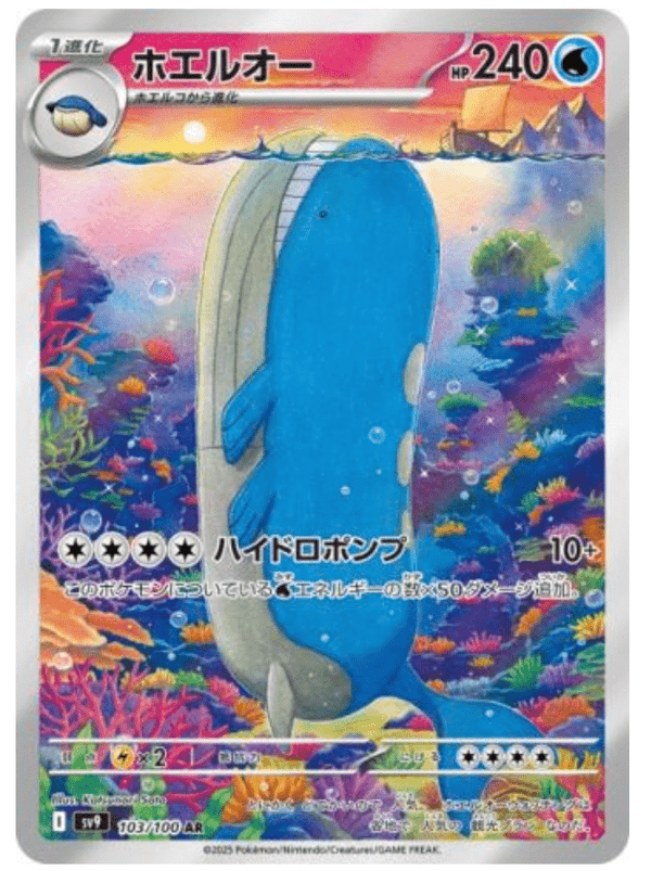Carte Pokémon Wailord 103/100 AR Scarlet & Violet - sv9 Battle Partners – Cartes japonais | JapanResell