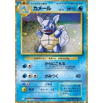 Carte Pokémon Wartortle Classic Box CLK 002/032 (Carabaffe) – japonais | JapanResell