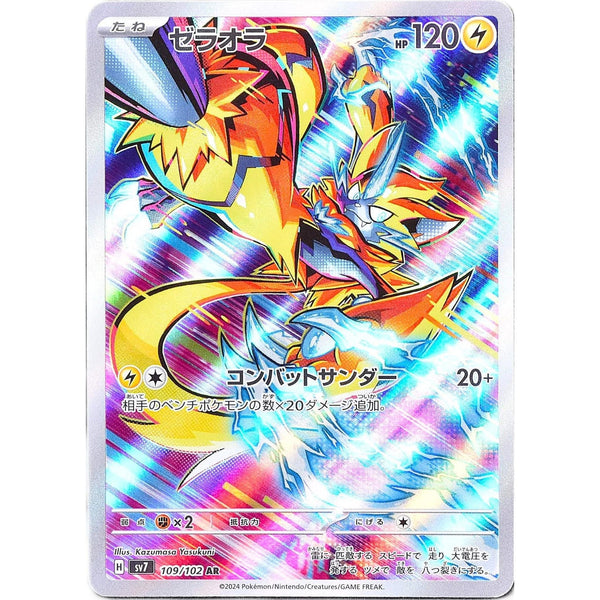 Carte Pokémon Zeraora 109/102 AR Scarlet & Violet sv7 Stellar Miracle (Zeraora) – Cartes japonais | JapanResell