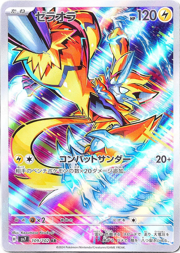 Carte Pokémon Zeraora 109/102 AR Scarlet & Violet sv7 Stellar Miracle (Zeraora) – Cartes japonais | JapanResell