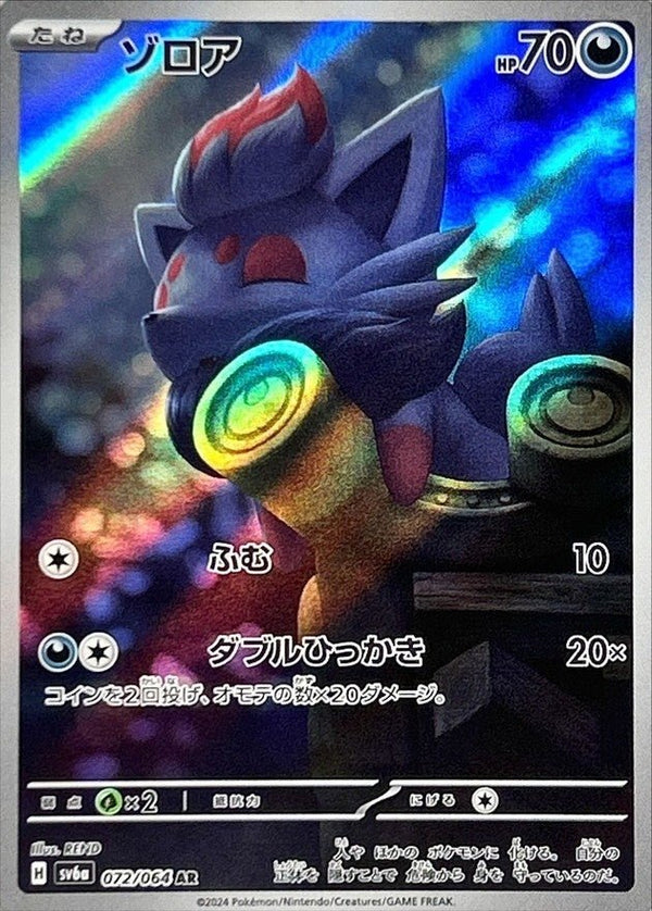 Carte Pokémon Zorua 072/064 AR Scarlet & Violet sv6a Night Wanderer (Zorua) – Cartes japonais | JapanResell
