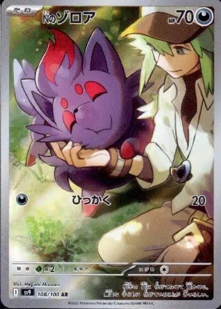 Carte Pokémon Zorua de N 108/100 AR Scarlet & Violet - sv9 AR Battle Partners – Cartes japonais | JapanResell