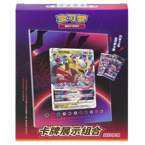 Coffret Pokémon - Porte - cartes Giratina (CS6.5DF2) - Version Chinoise – japonais | JapanResell