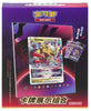 Coffret Pokémon - Porte - cartes Giratina (CS6.5DF2) - Version Chinoise – japonais | JapanResell