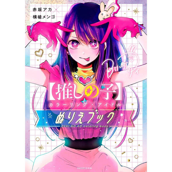 Coloring Book Oshi no Ko – japonais | JapanResell