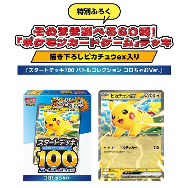 CoroCiao! Vol.1 January 2026 (Bonus Start Deck Pokémon) Précommande – japonais | JapanResell