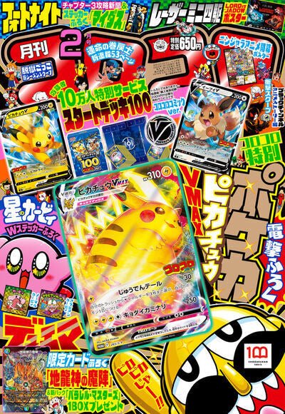 CoroCoro 2, 2022 (Pikachu VMAX) – japonais | JapanResell