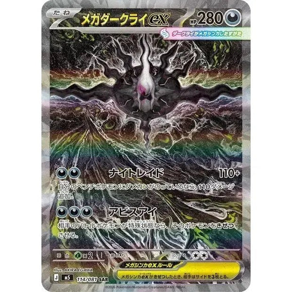 Display Pokémon MEGA Evolution - Abyss Eye M5 – Pokémon japonais | JapanResell