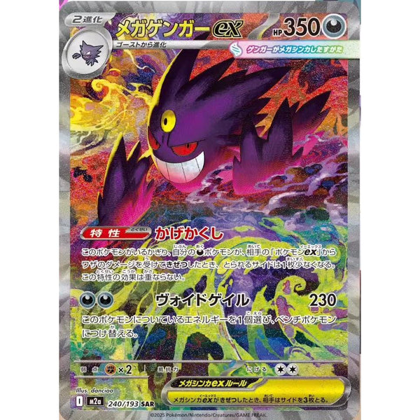 Display Pokémon MEGA Evolution - Mega Dream EX M2a – Pokémon japonais | JapanResell