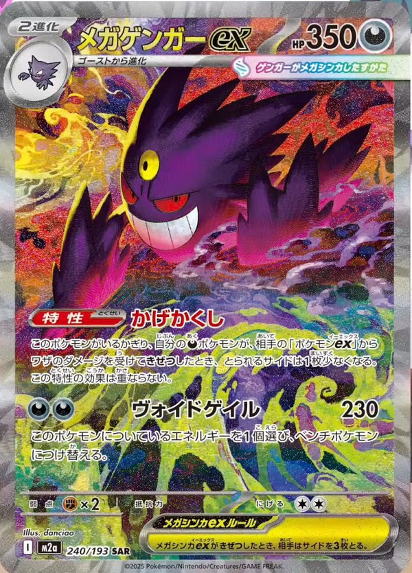 Display Pokémon MEGA Evolution - Mega Dream EX M2a (Précommande) – japonais | JapanResell