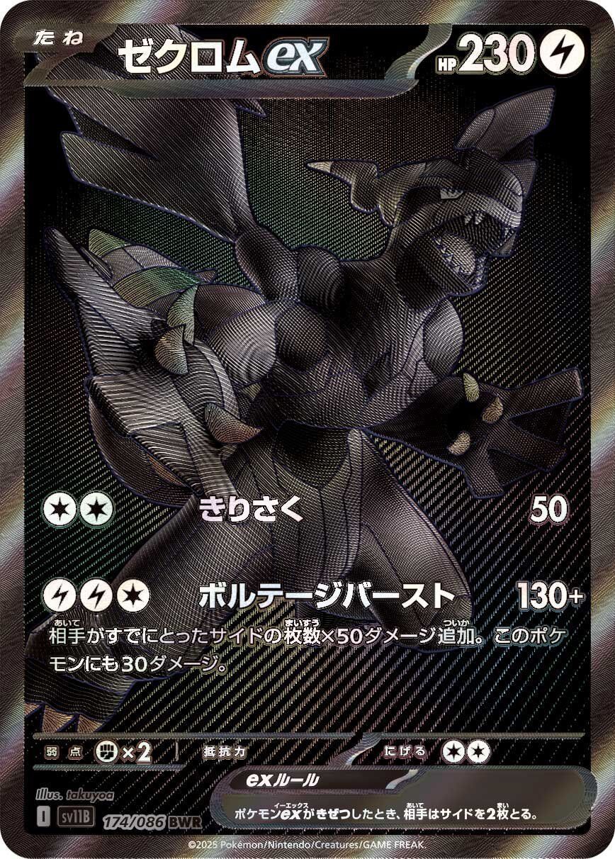 Display Pokémon Scarlet & Violet - Black Bolt (sv11B) (Précommande) - JapanResell