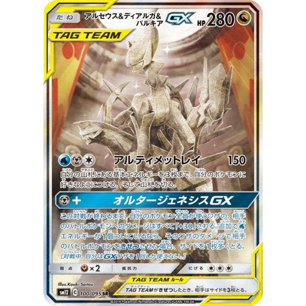 Display Pokemon Sun & Moon - Alter Genesis (sm12) – japonais | JapanResell