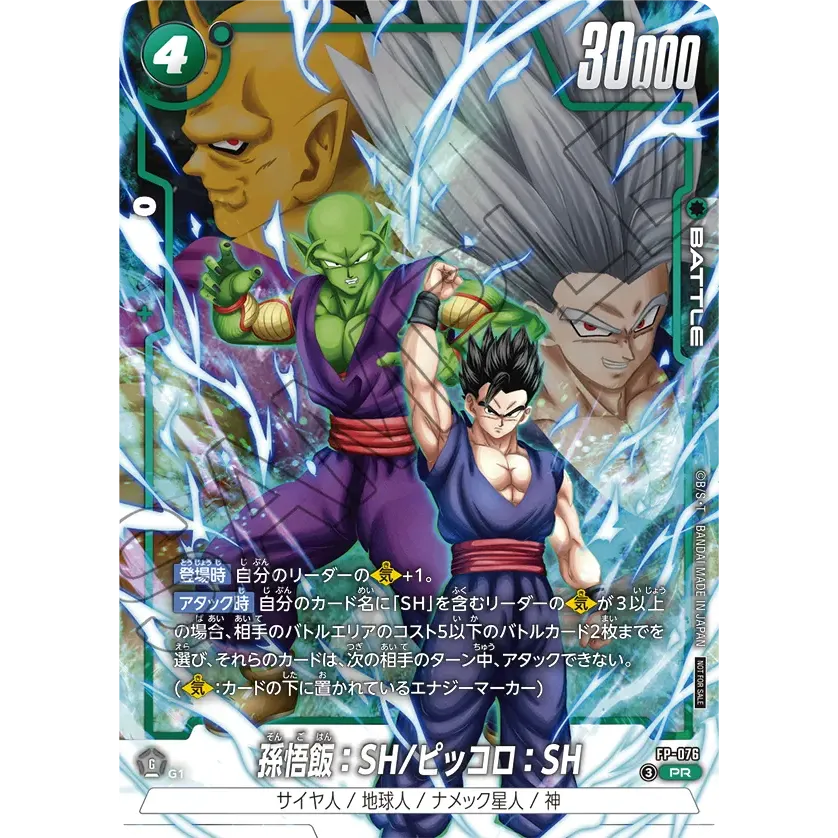Dragon Ball Super Card Game Fusion World – 2nd Complete Card Collection (V Jump) – japonais | JapanResell