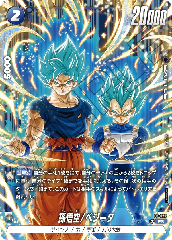 Dragon Ball Super Card Game Fusion World – 2nd Complete Card Collection (V Jump) (Précommande) – japonais | JapanResell
